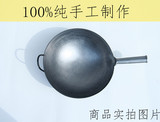 老北京 纯手工锻打铁锅，炒锅，纯铁，传统锅原生态无涂层健康锅