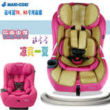 迈可适安全座椅凉席maxi-cosi pria70/85儿童汽车宝宝空调席坐垫