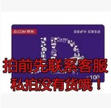 京东E卡100元 礼品卡优惠券第三方商家和图书不能用-手动发货