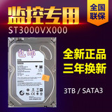 正品 SV35 ST3000VX000 3T监控硬盘 3TB企业级办公硬盘 3tb硬盘
