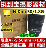 Nikon/尼康AF-S 50MM F/1.8G 人像镜头 50 1.8定焦镜头 全新现货