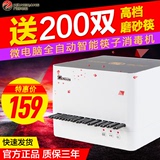 万昌 全自动筷子消毒机微电脑智能筷子机器柜筷子盒送筷200双包邮