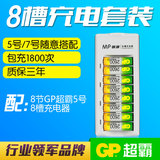 GP超霸充电电池5号套装智能充电器送8节五号 可充7号KTV充电电池