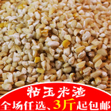 粘玉米渣 玉米糁 白玉米做的 煮粥必备 农家自产 250g无添加