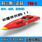 欧兰斯蓝宇798-1 2.4G遥控船模型防水高速快艇超大电动航模快艇