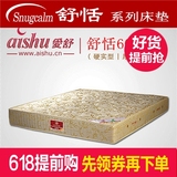 上海爱舒床垫舒恬606型独立袋装弹簧高档硬实型乳胶1.5m双人床垫