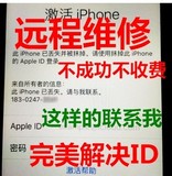 苹果IPA手机维修iPhone 6plus 5S硬解IPA id锁解锁激活无信号换屏