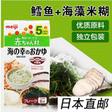 日本明治婴幼儿/宝宝/儿童米糊米粉营养辅食 鱼+海藻米粥6袋×6盒