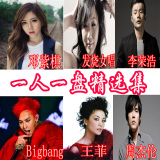 bigbang+李荣浩+邓紫棋+王菲+周杰伦+发烧女唱汽车载CD音乐碟片