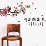 墙贴纸自粘 中国风书法花开富贵贴画 客厅书房茶艺馆墙壁装饰壁纸