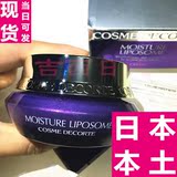 【现货！日本专柜代购】黛珂/Cosme Decorte 保湿精华面霜 50g