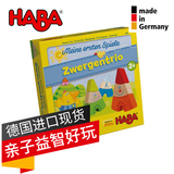 德国HABA现货 4681矮人的三人组 儿童益智早教桌面游戏 2岁桌游