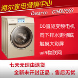 Haier/海尔 C1 HDU75G3/C1D85G3/C1HDU85G3/卡萨帝滚筒洗衣机wifi
