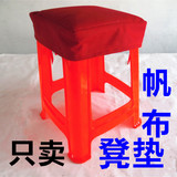 夜店烧烤塑料方凳子用正方形加棉帆布坐垫 长方形帆布凳子坐垫套