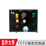 原装 正品 TOTO 感应式水龙头配件 感应龙头配件 电路主板 SHXB48