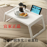 床用餐架 折叠床桌懒人桌电脑桌笔记本平板iPad IKEA沈阳宜家代购