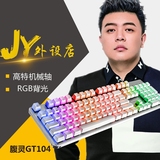 JY电竞外设店GT104机械键盘背光无冲电竞外设游戏青轴黑轴lol