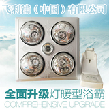 飞利浦（中国）有限公司挂壁式四灯浴霸壁挂式浴霸吊顶式浴霸