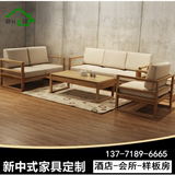 新中式样板房酒店小户型客厅禅意沙发后现代仿古实木创意沙发组合