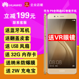 【分期免息】 Huawei/华为 P9全网通高配 双卡移动联通4g手机正品