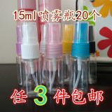 20个15ml彩色喷雾瓶粉色喷瓶 保湿消毒驱蚊细雾PET瓶 液体喷雾器