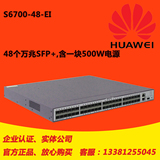 S6700-48-EI 华为48端口万兆SFP+核心高端智能网管交换机 正品
