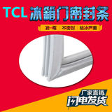 TCL冰箱门封条BCD-143K1 143KA1 168A 170磁性密封条胶条胶圈皮条