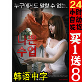 韩国电影 最新电影最好看的电影大片海报 课中坏事