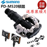 SHIMANO 喜玛诺 PD-M520 自锁脚踏 锁踏 山地 自行车 脚踏 M520