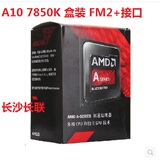 AMD A10-7850K FM2+ 主频3.7G 4M缓存 95W 全新盒装CPU APU处理器