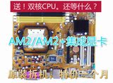 华硕 技嘉 微星等N61 N68 N78 AMD支持940针AM2+CPU集显DDR2主板