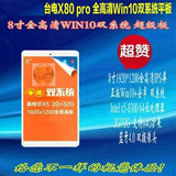 Teclast/台电 x80 pro WIFI 32GB Win10安卓双系统平板电脑8英寸