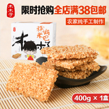 木木子 糯米锅巴安徽特产米饼干休闲办公零食糕点膨化食品400g