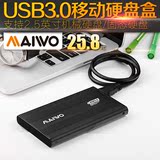 麦沃 MAIWO K2501 2.5寸串口笔记本移动硬盘盒 3.0 USB外置硬盘盒
