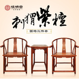 檀明宫家具 明式红木圈椅三件套皇宫椅 实木仿古椅太师椅新款促销