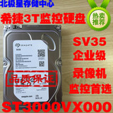 全新 Seagate/希捷 ST3000VX000 SV35 3T监控硬盘 录像机3TB硬盘