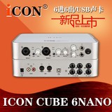 ICON 艾肯CUBE6 nano6进6出专业录音网络K歌 音乐制作外置USB声卡