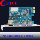 WBTUO台式机PCIE转USB3.0扩展卡PCI-E转RJ45千兆网卡转接卡