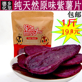 紫薯干农家自制地瓜干条香脆爽口纯天然无糖土特产500g红心紫薯片