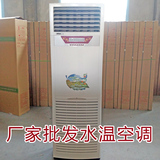 厂家批发 水空调柜机5匹立式水温空调水冷水暖式柜式空调风机盘管
