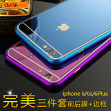 iphone6plus钢化膜苹果6s钢化玻璃膜全屏手机镜面前后彩膜4.7