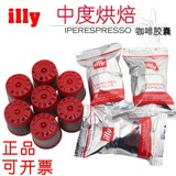 【可开票】illy X/Y系列咖啡胶囊机IPSO中度烘焙咖啡胶囊100粒