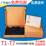 淘宝包装纸盒t1t2t3t4t5t6订做快递打包定做批发特硬飞机盒小纸箱