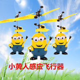 儿童玩具动漫玩具小黄人公仔感应飞行器直升飞机遥控飞机礼物5岁