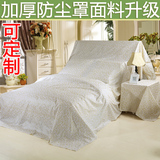 床防尘布防尘罩沙发防尘套沙发罩挡灰布家具防尘罩遮尘布盖巾布料