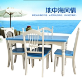 蓝色地中海实木餐桌美式乡村餐桌椅组合简约现代小户型家用饭桌