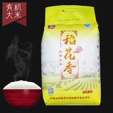 玉枫 特级五常大米稻花香米10kg新米黑龙江自产东北农家正宗