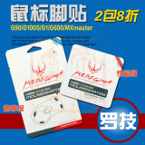 火线  G100S G90 G600 G1 MX master anywhere2 鼠标脚贴脚垫