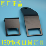 花冠ISOfix接口儿童安全座椅接口ISOfix接口固定器支架原厂正品