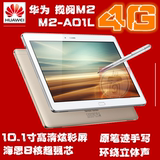 Huawei/华为 揽阅M2 10.0 4G 16GB 八核10英寸通话平板电脑打电话